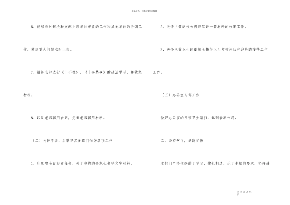 学校办公室个人工作总结_第3页