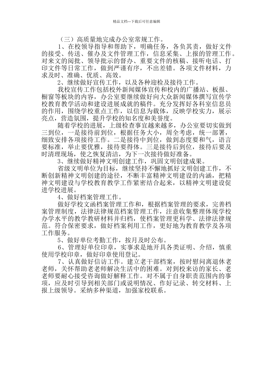 学校办公室工作计划_第2页