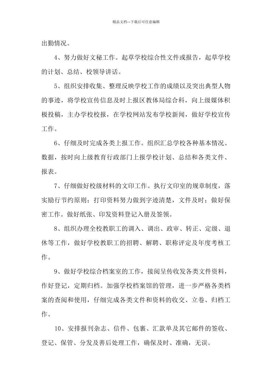 学校办公室工作计划及目标5篇_第2页