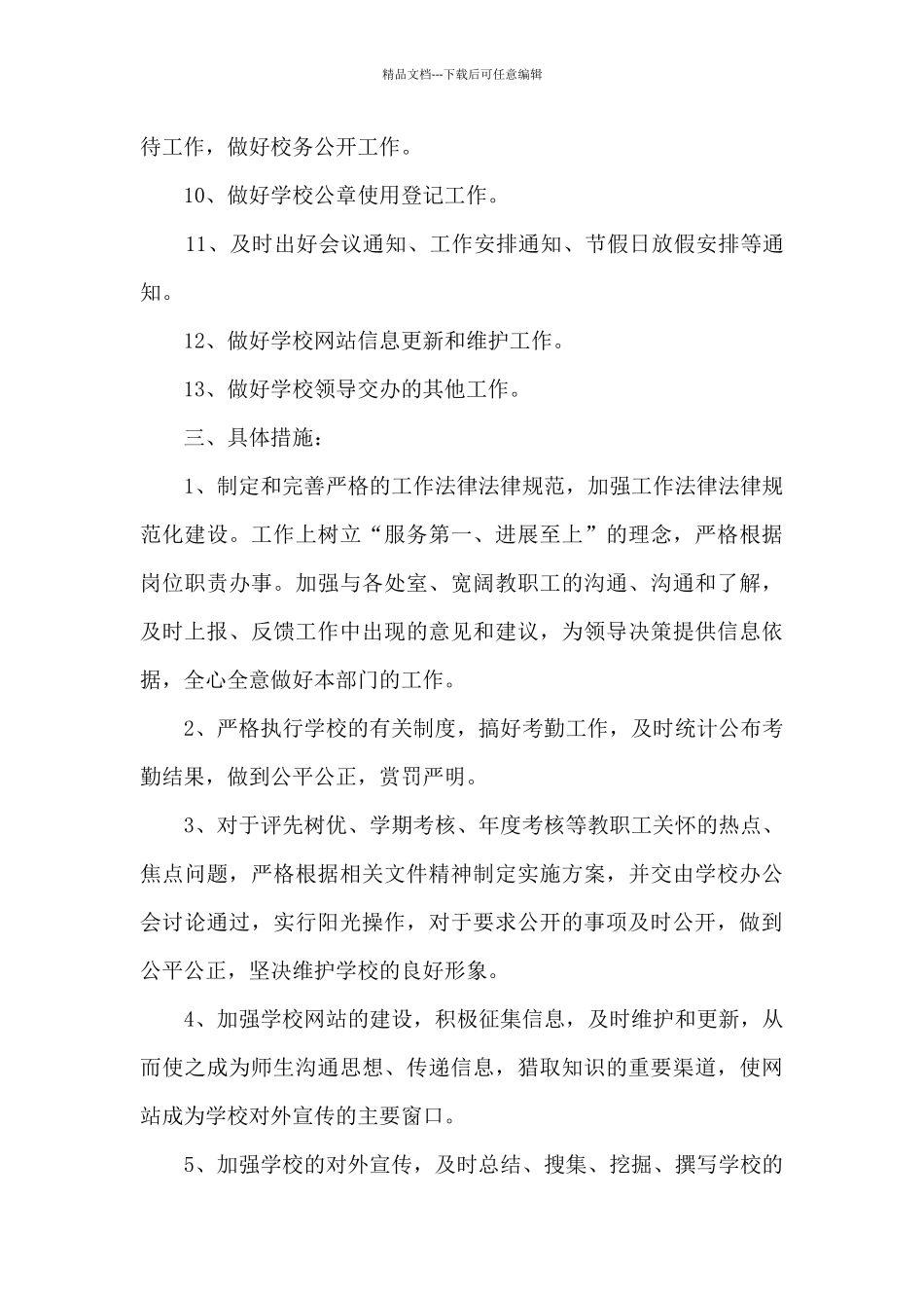 学校办公室工作计划范文4篇_第3页