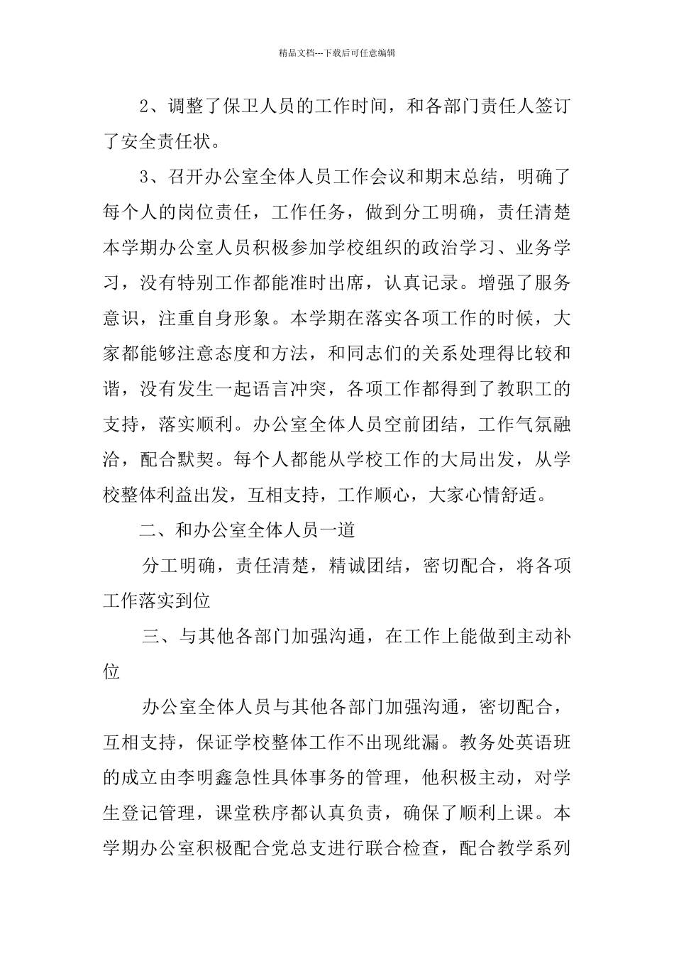 学校办公室文员工作总结_第2页