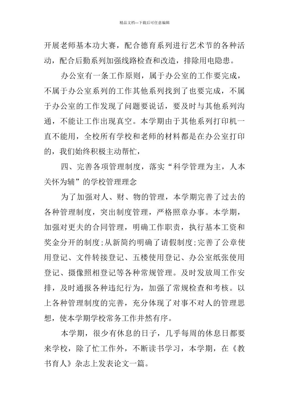 学校办公室文员工作总结_第3页