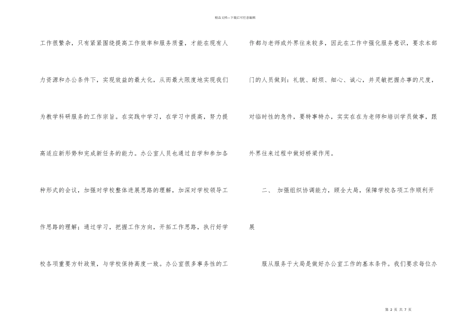 学校办公室的年度工作总结_第2页