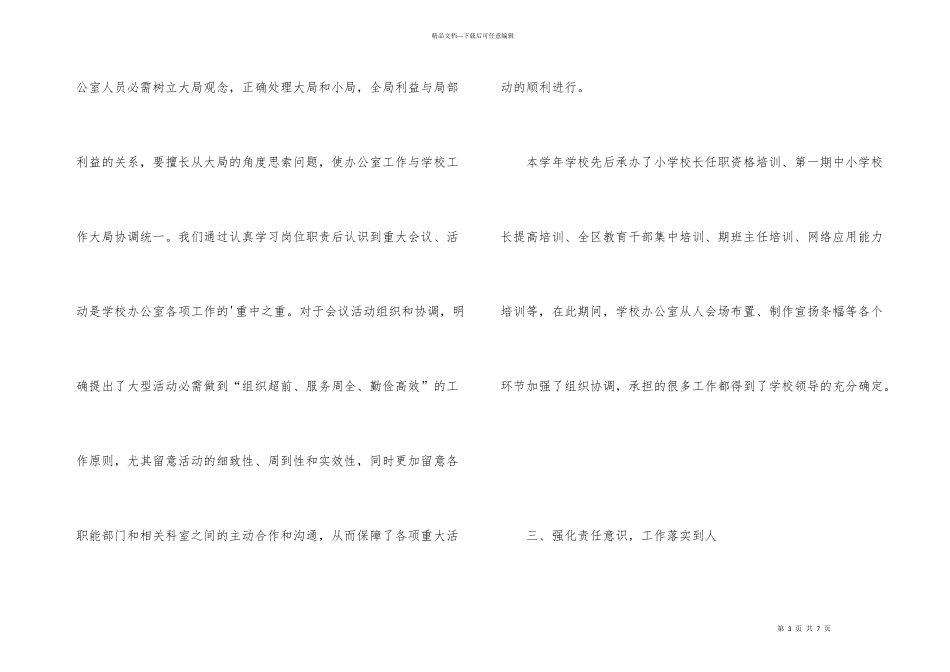 学校办公室的年度工作总结_第3页