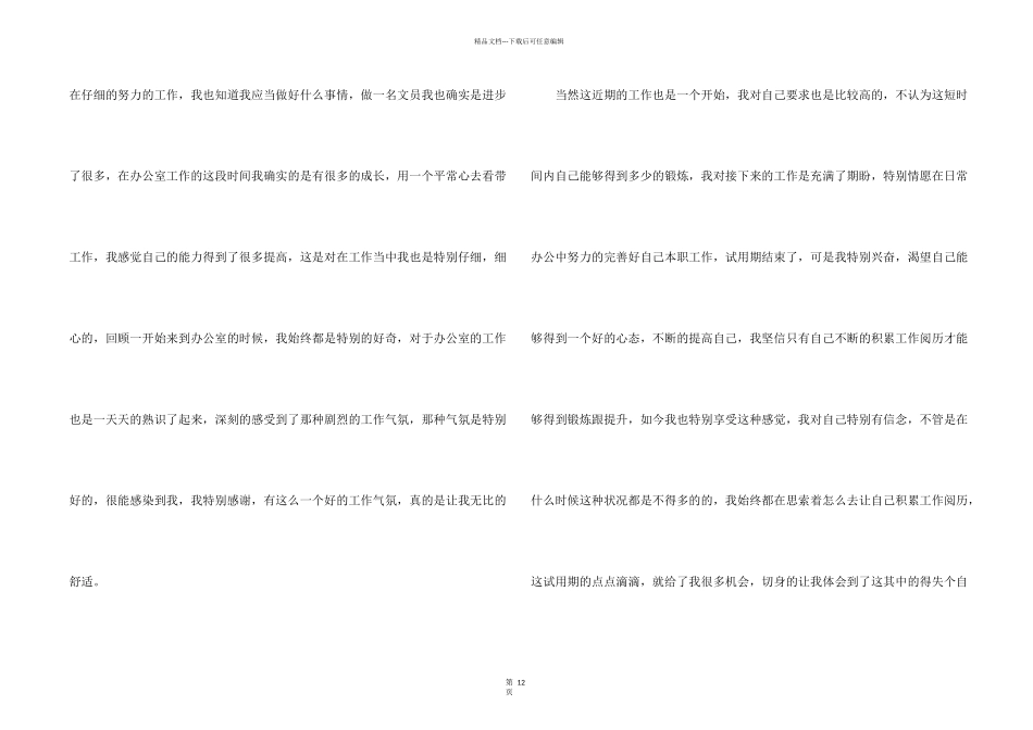 学校办公室主任总结5篇_第2页