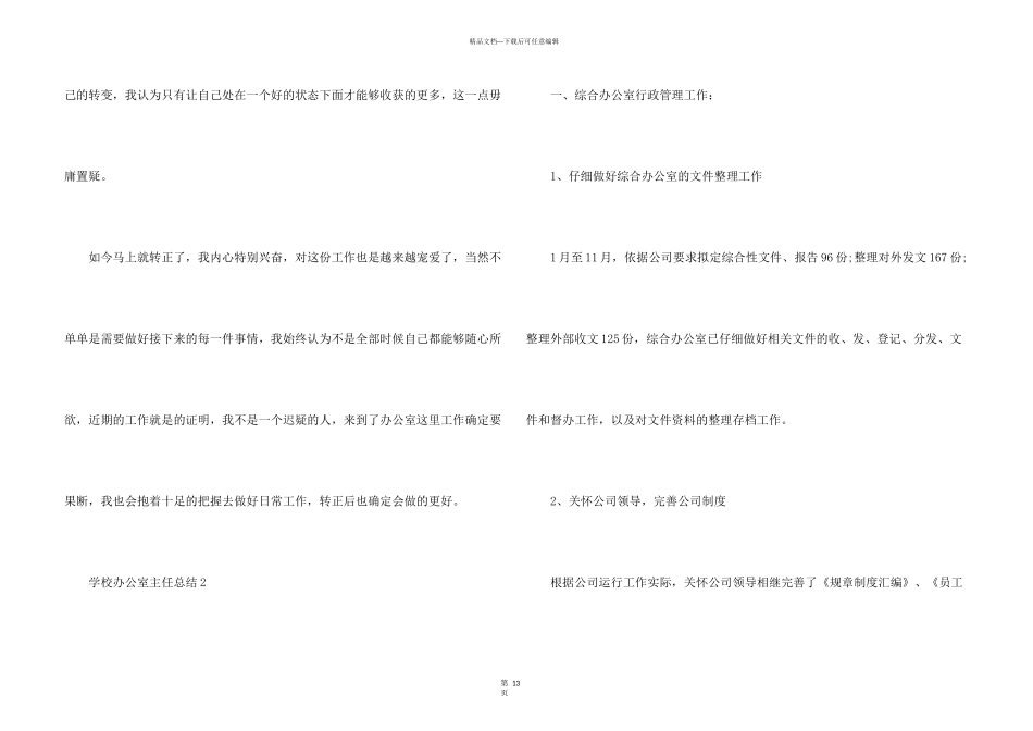 学校办公室主任总结5篇_第3页