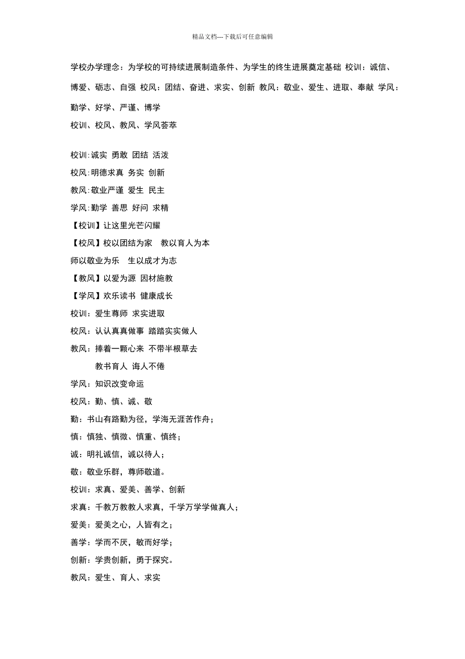 学校办学理念74689_第1页