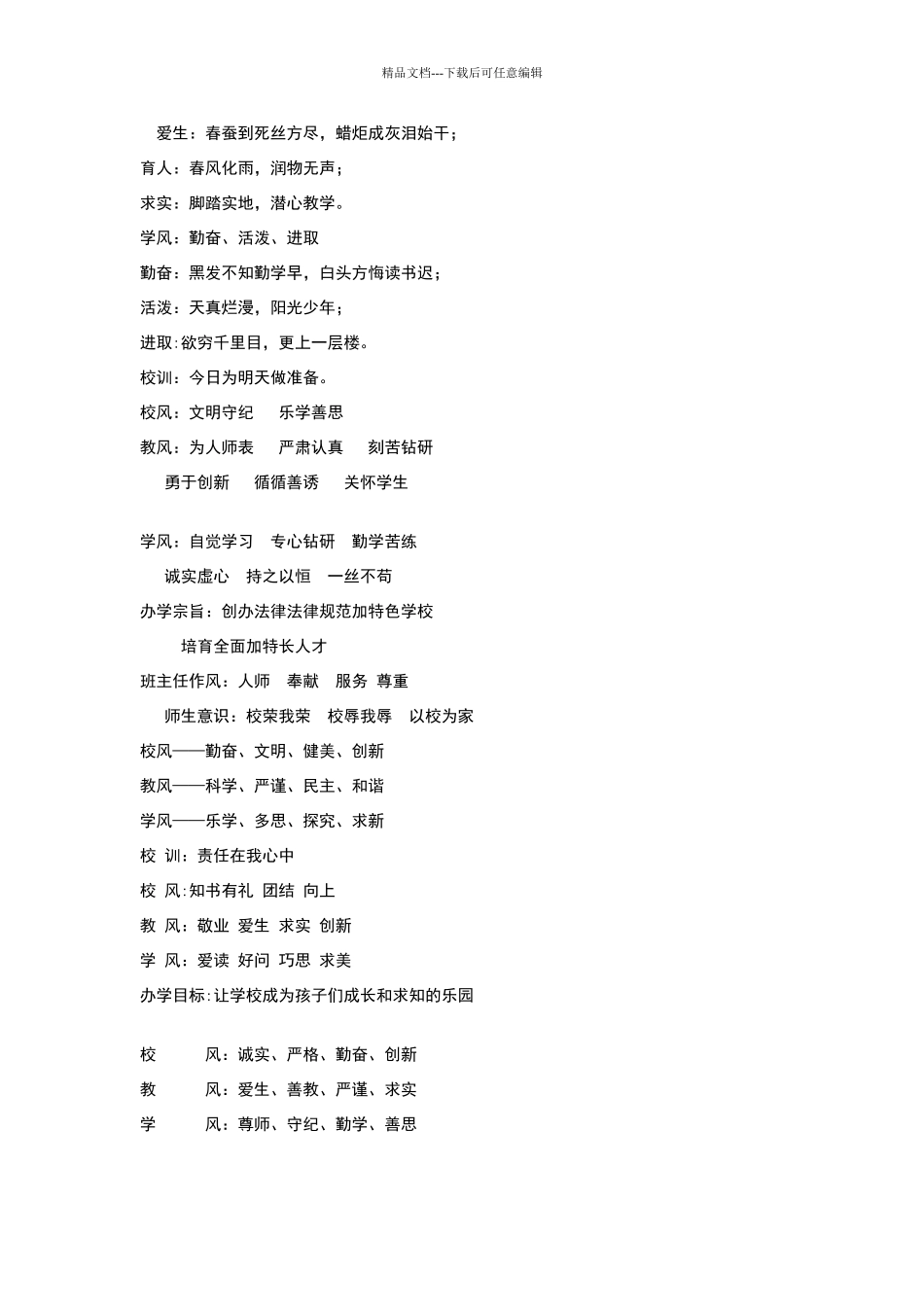 学校办学理念74689_第2页