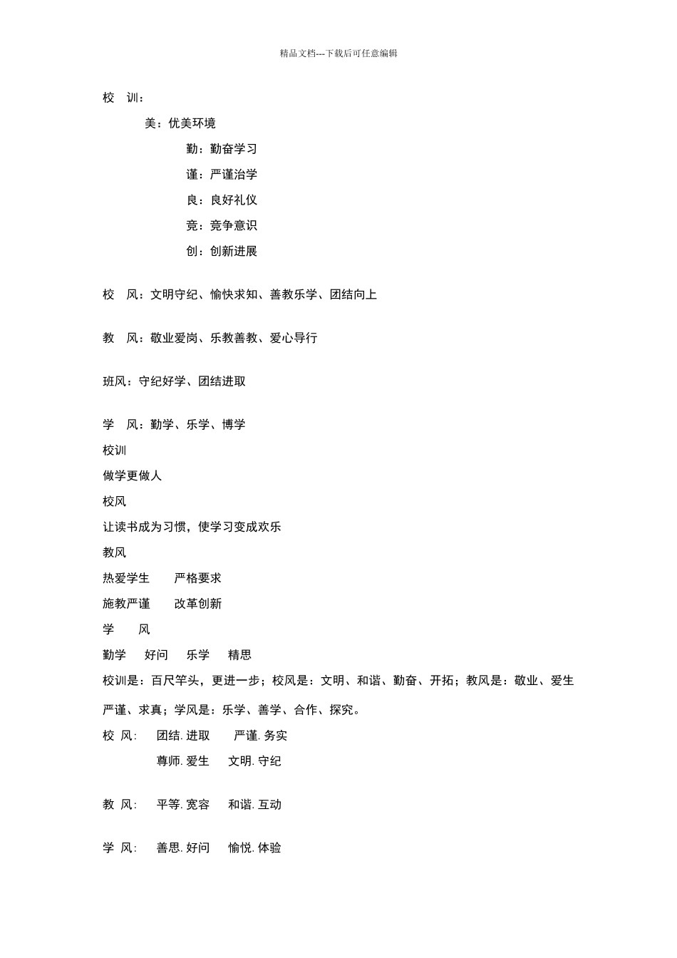 学校办学理念74689_第3页