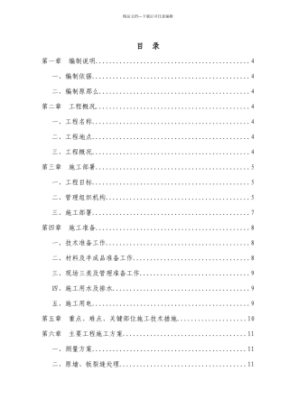 学校加固施工组织设计