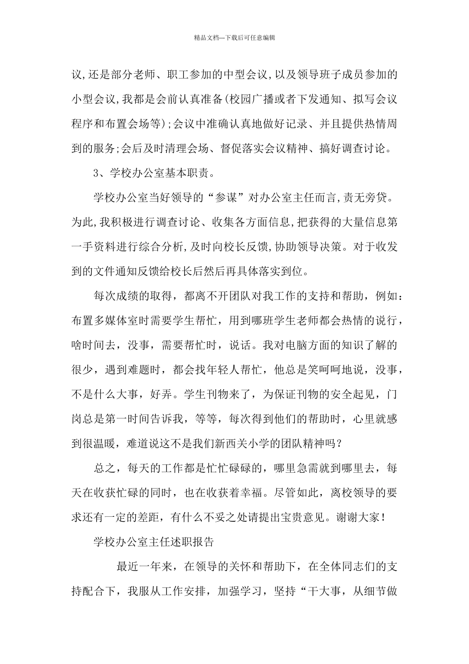 学校办公室主任述职报告_第2页