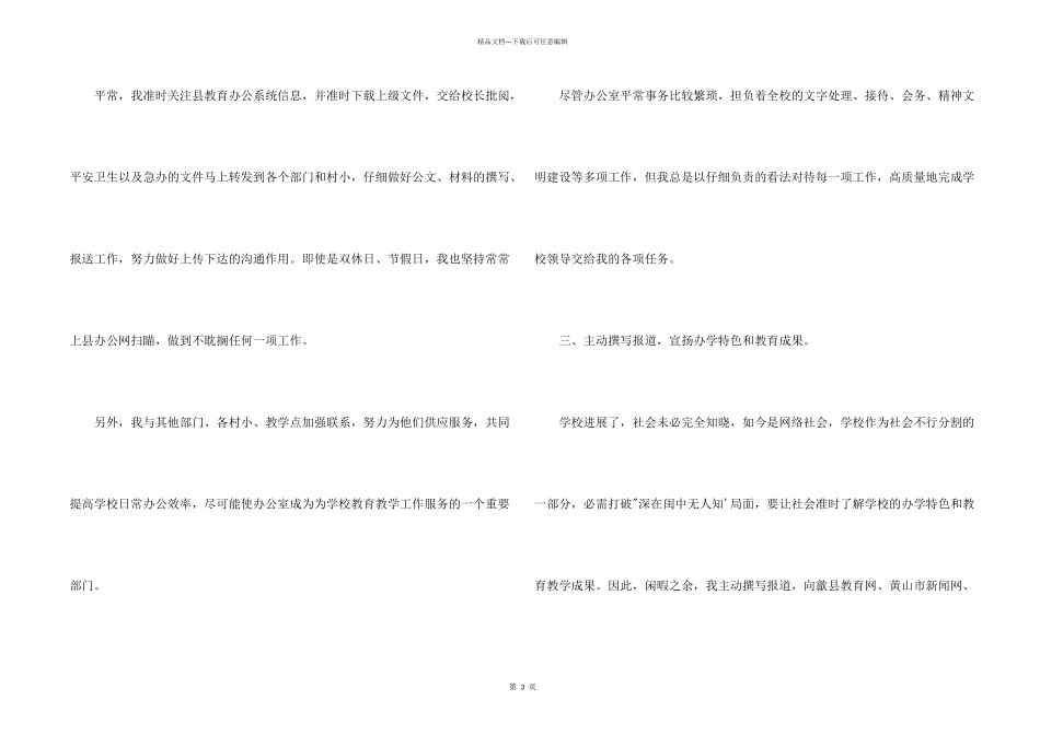 学校办公室副主任个人总结报告_第2页