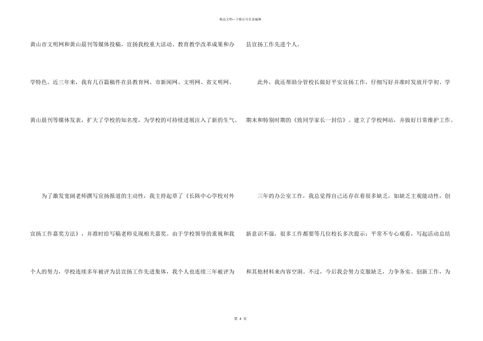 学校办公室副主任个人总结报告_第3页