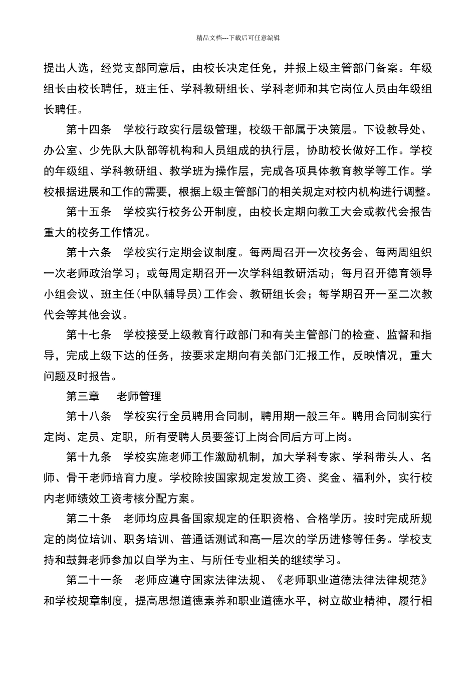 学校办学章程_第3页