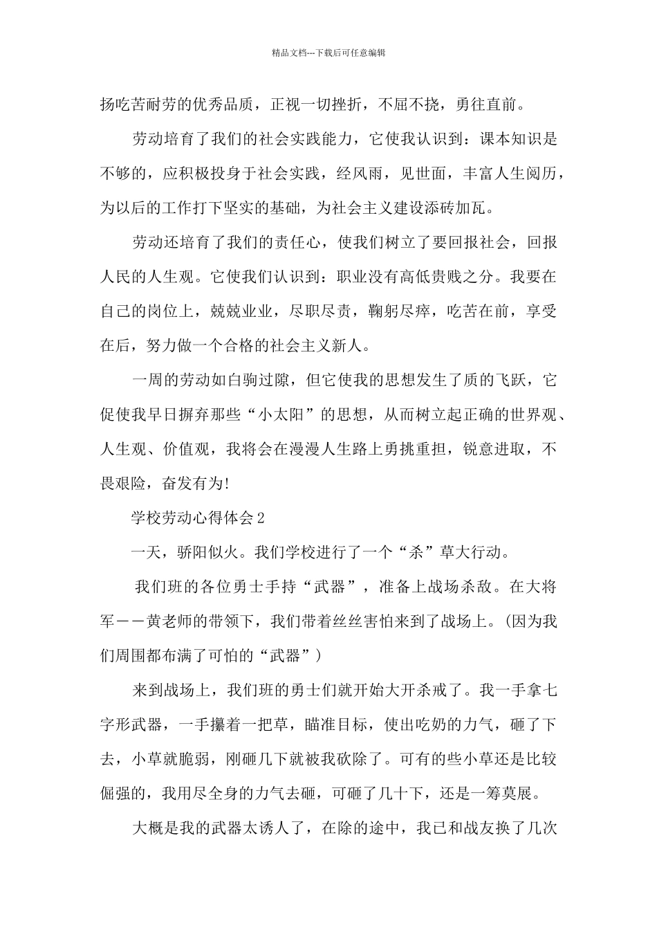 学校劳动心得体会_第2页