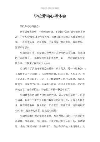 学校劳动心得体会