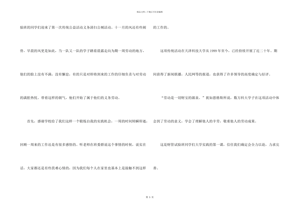 学校劳动节工作总结5篇_第2页