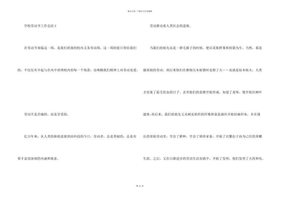 学校劳动节工作总结5篇_第3页