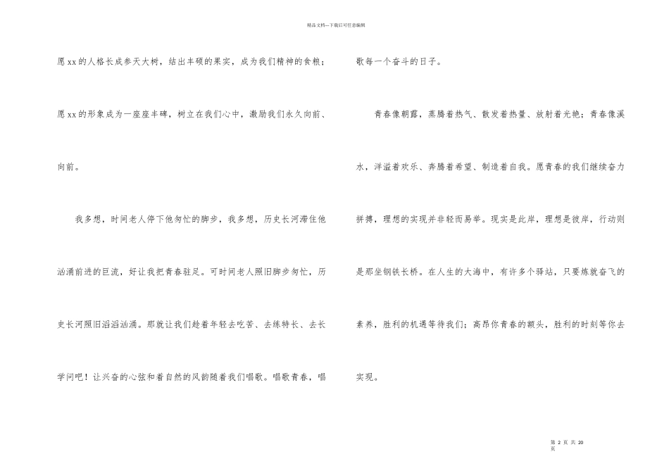 学校励志学生演讲稿_第2页