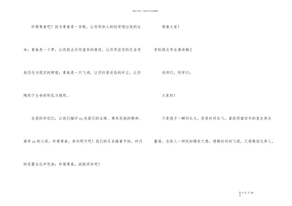 学校励志学生演讲稿_第3页