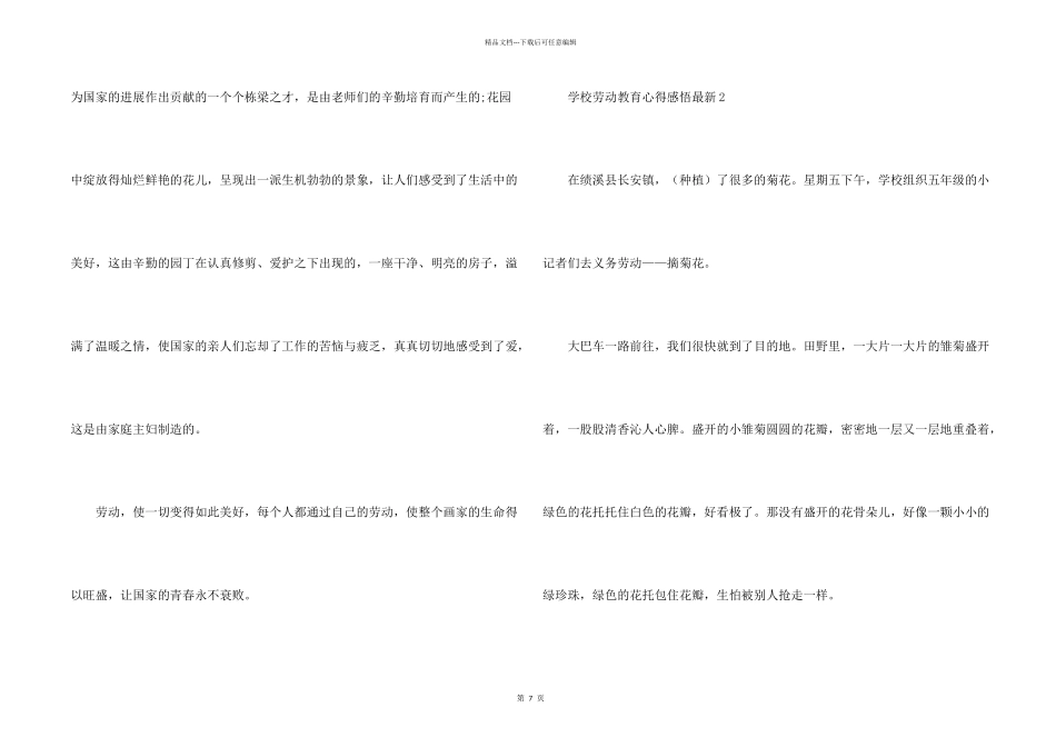 学校劳动教育心得感悟5篇_第2页