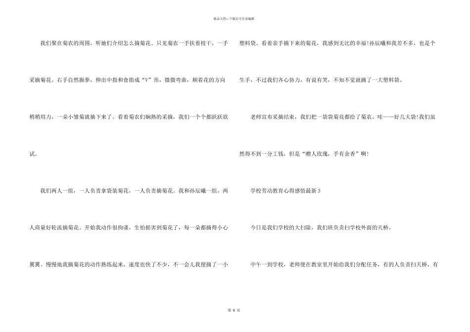 学校劳动教育心得感悟5篇_第3页