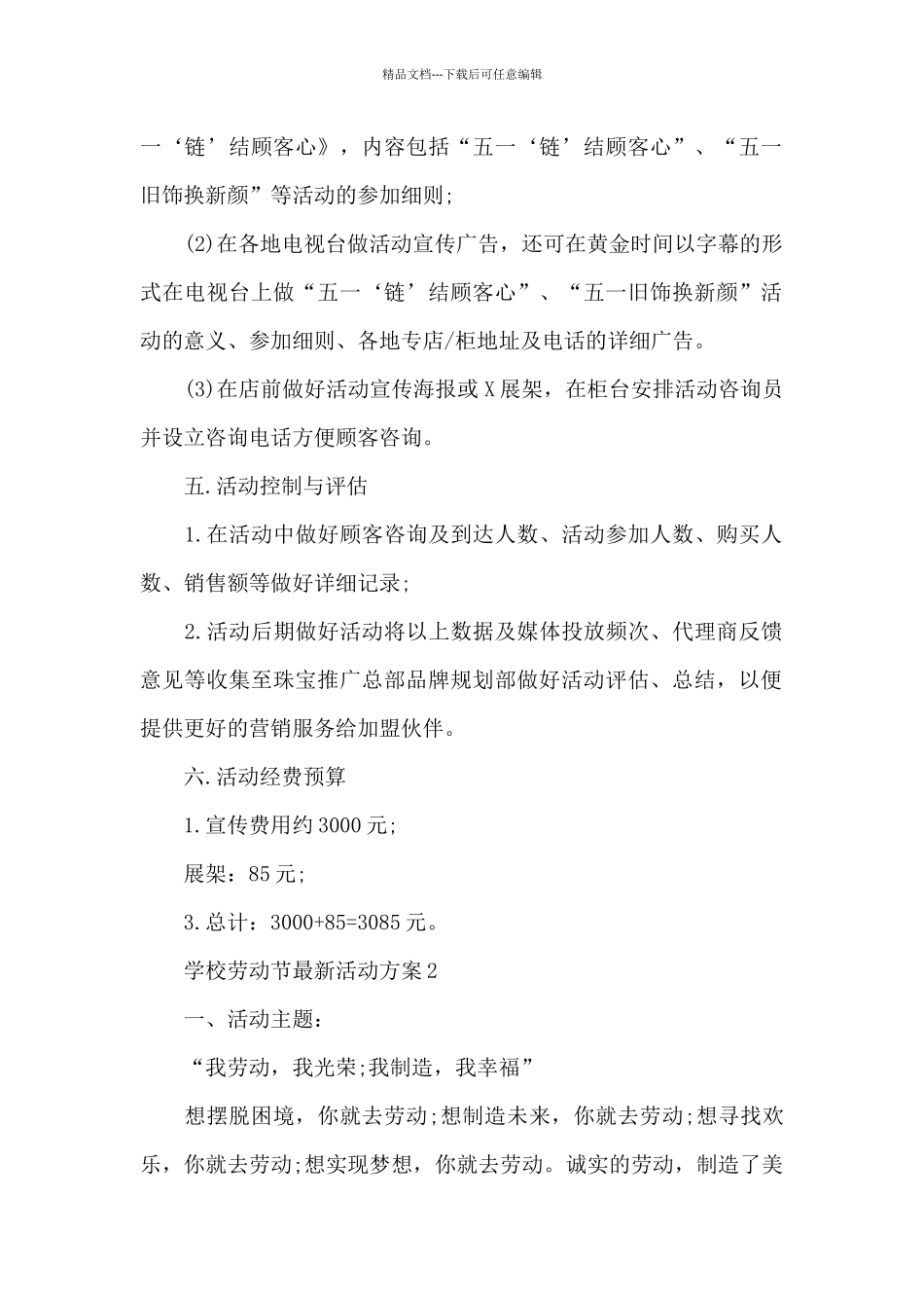 学校劳动节活动方案_第2页