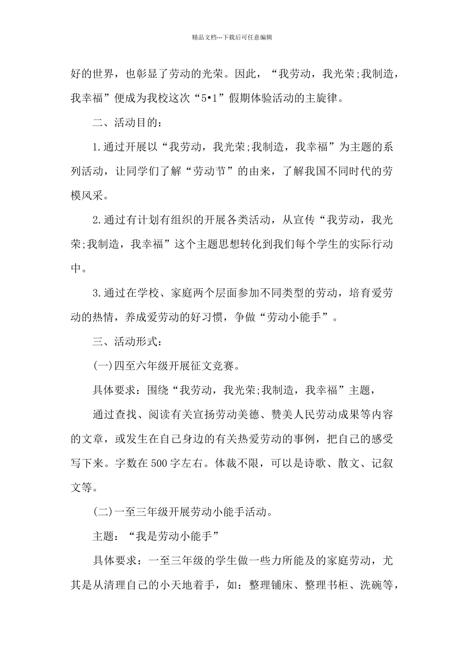 学校劳动节活动方案_第3页