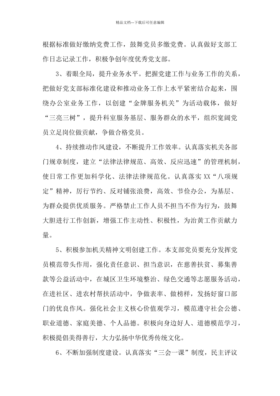 学校办公室工作计划2024_第2页