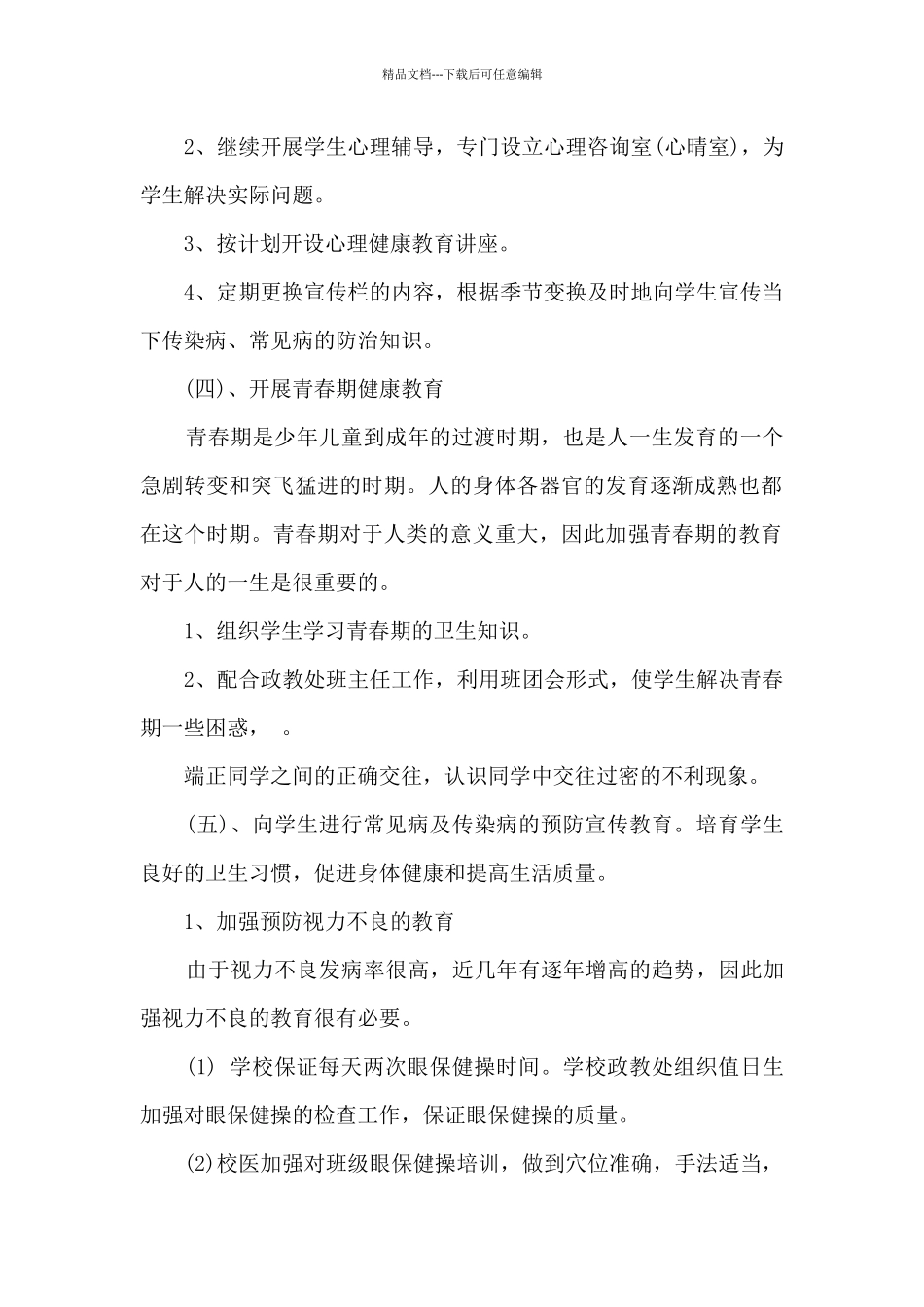 学校医务室工作总结范文5篇_第2页