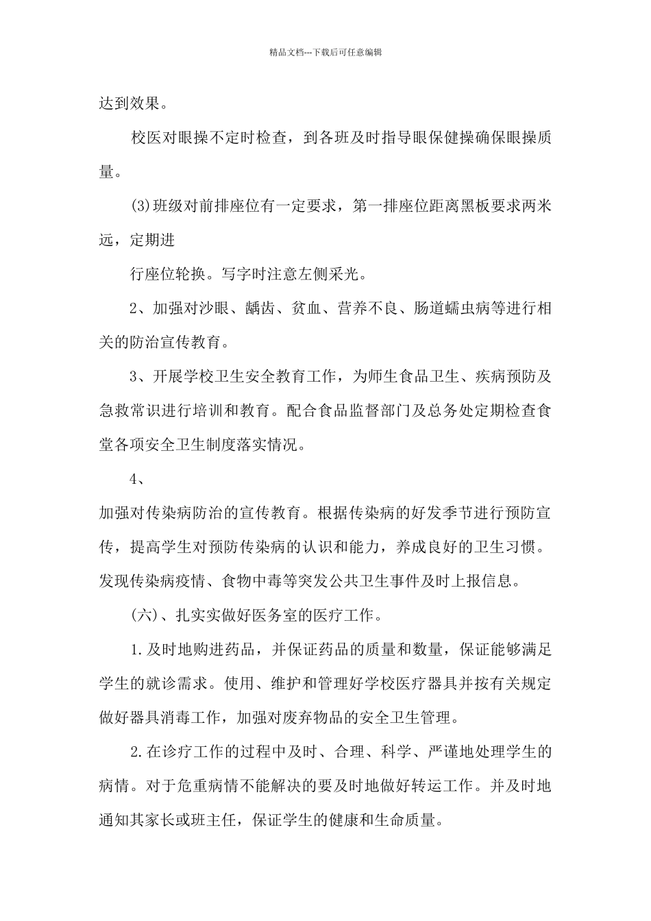 学校医务室工作总结范文5篇_第3页