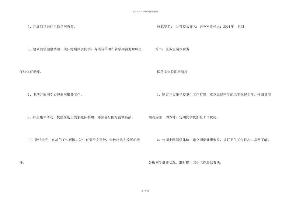 学校医务室工作职责_第2页