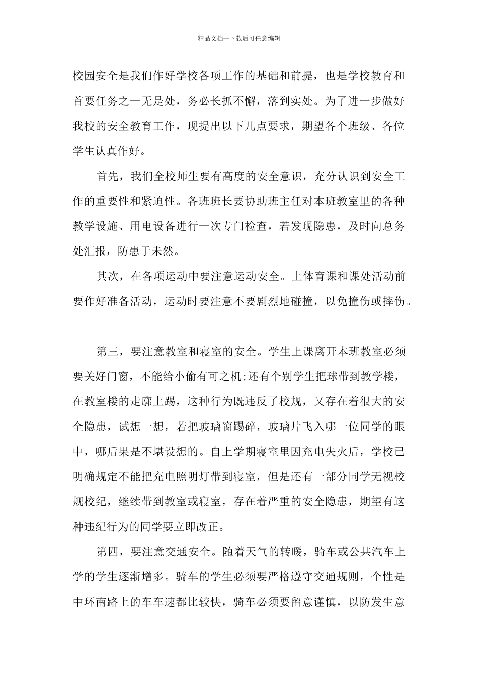 学校十一月安全教育讲话稿_第2页