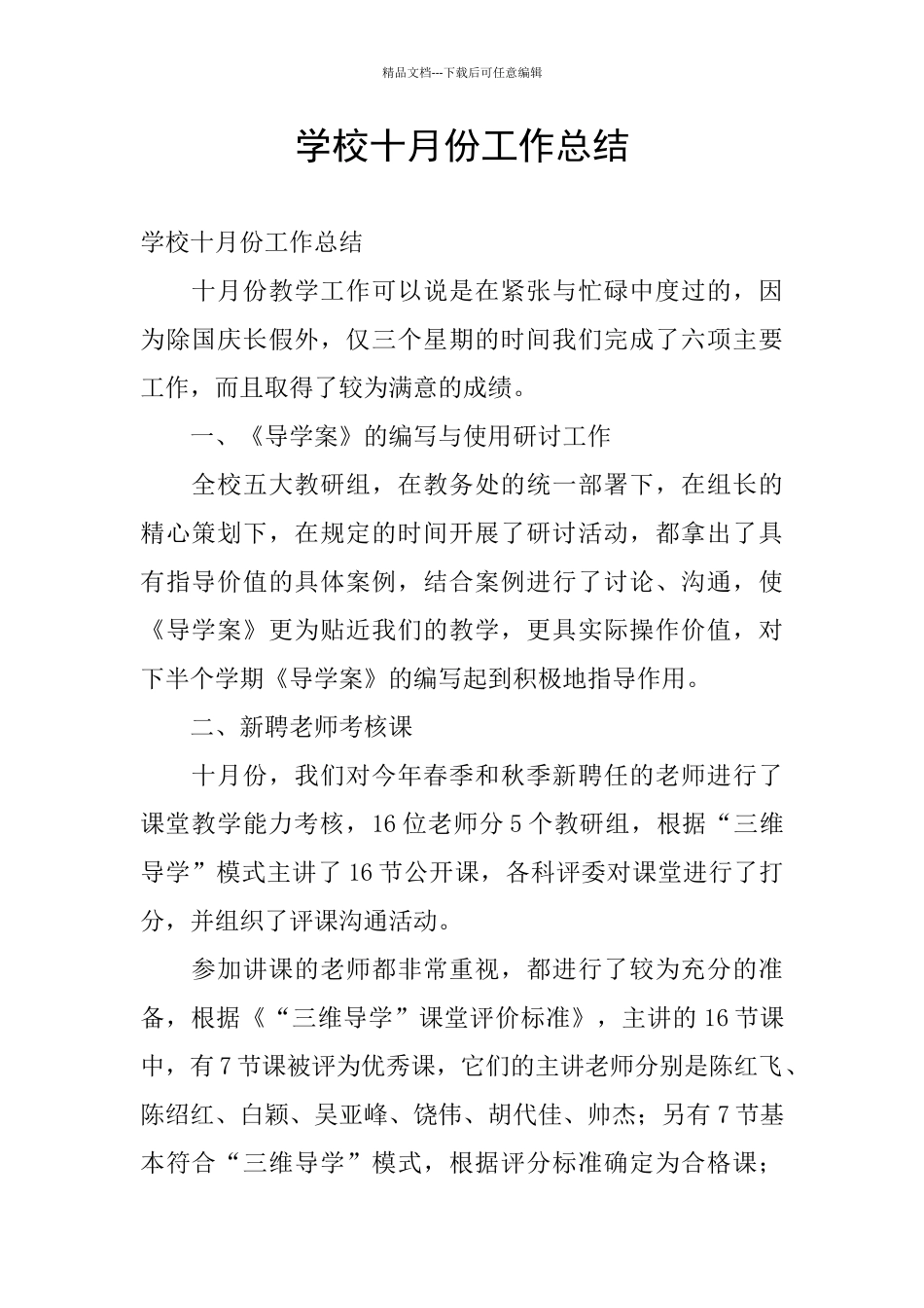 学校十月份工作总结_第1页