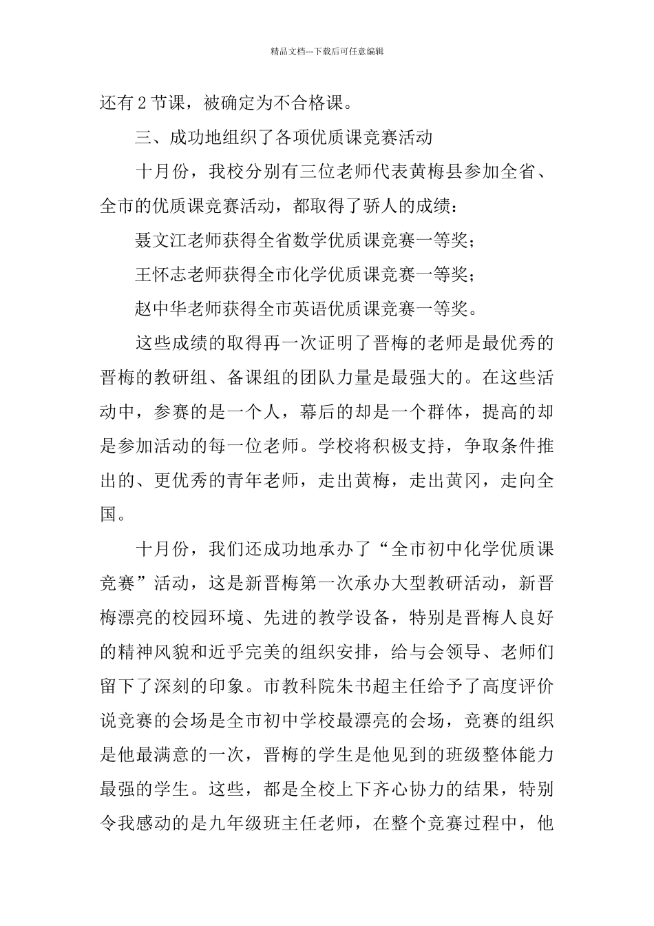 学校十月份工作总结_第2页