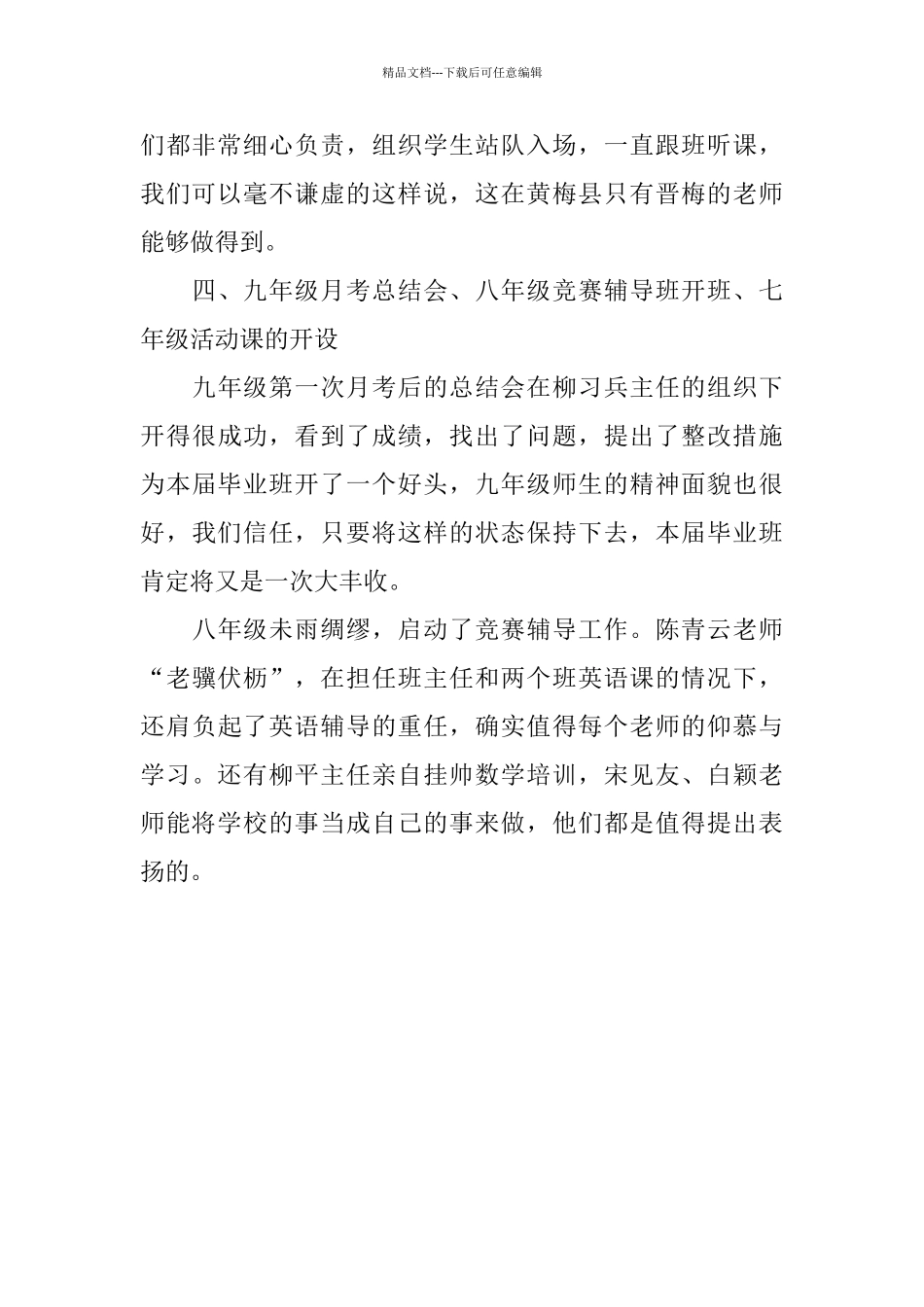 学校十月份工作总结_第3页