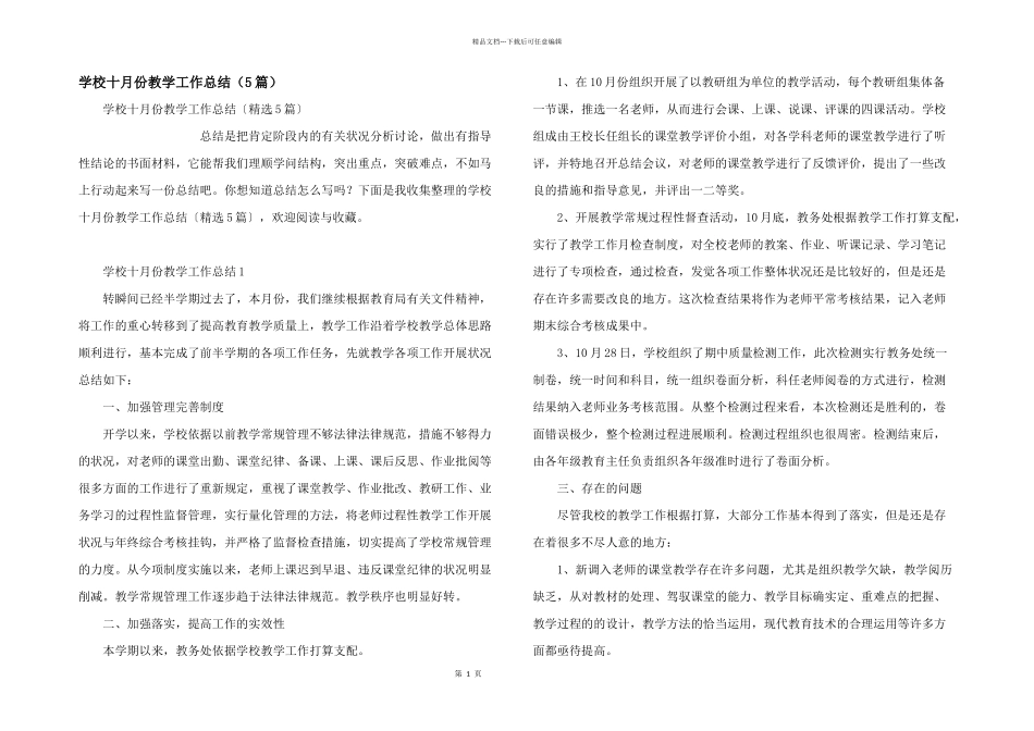 学校十月份教学工作总结（5篇）_第1页