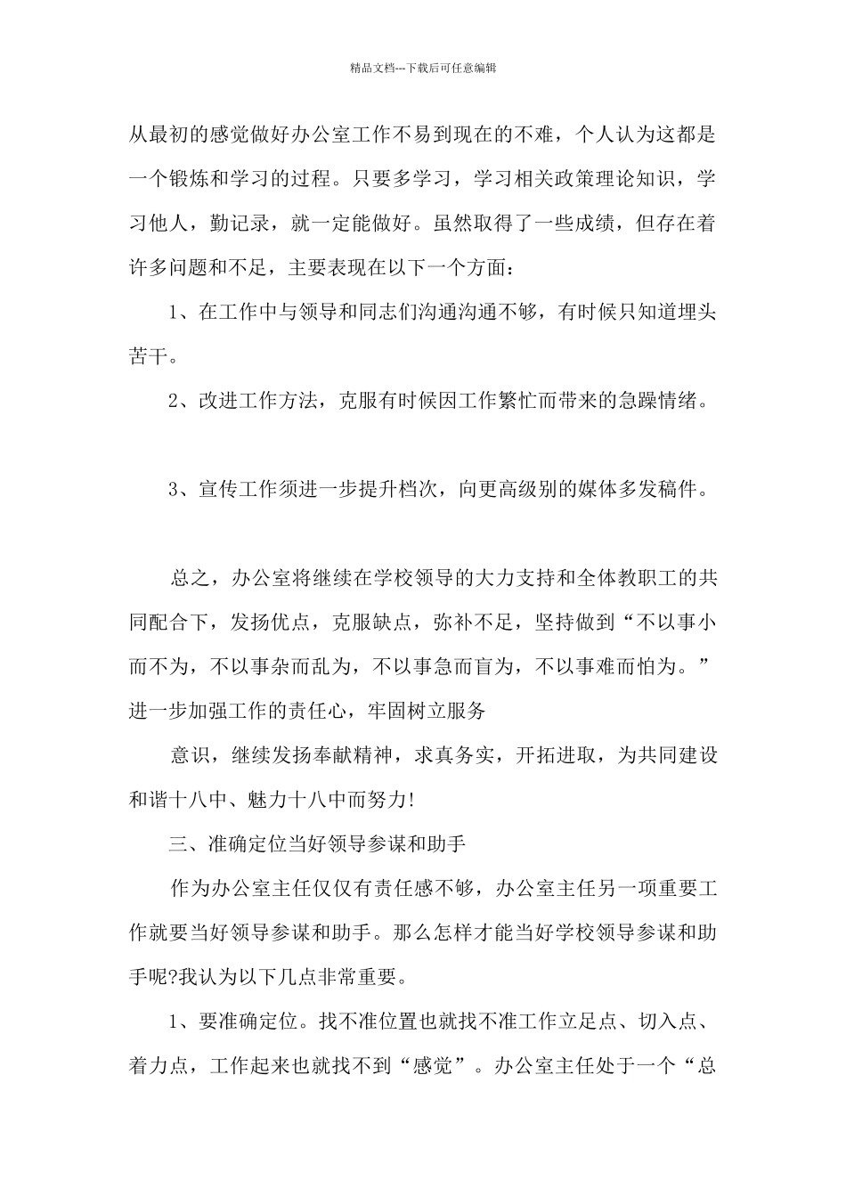 学校办公室年度工作述职报告_第2页