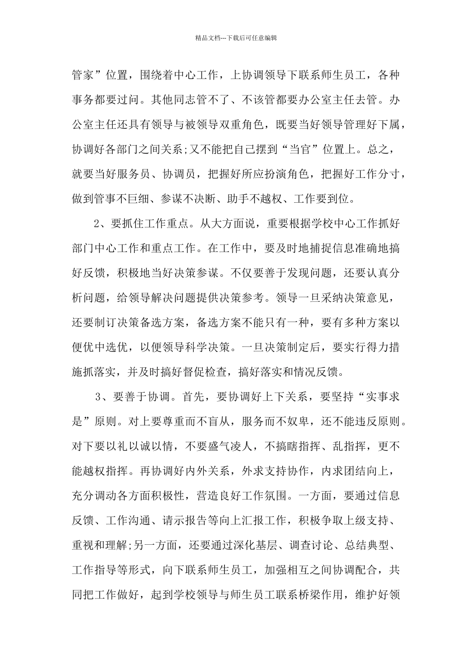 学校办公室年度工作述职报告_第3页
