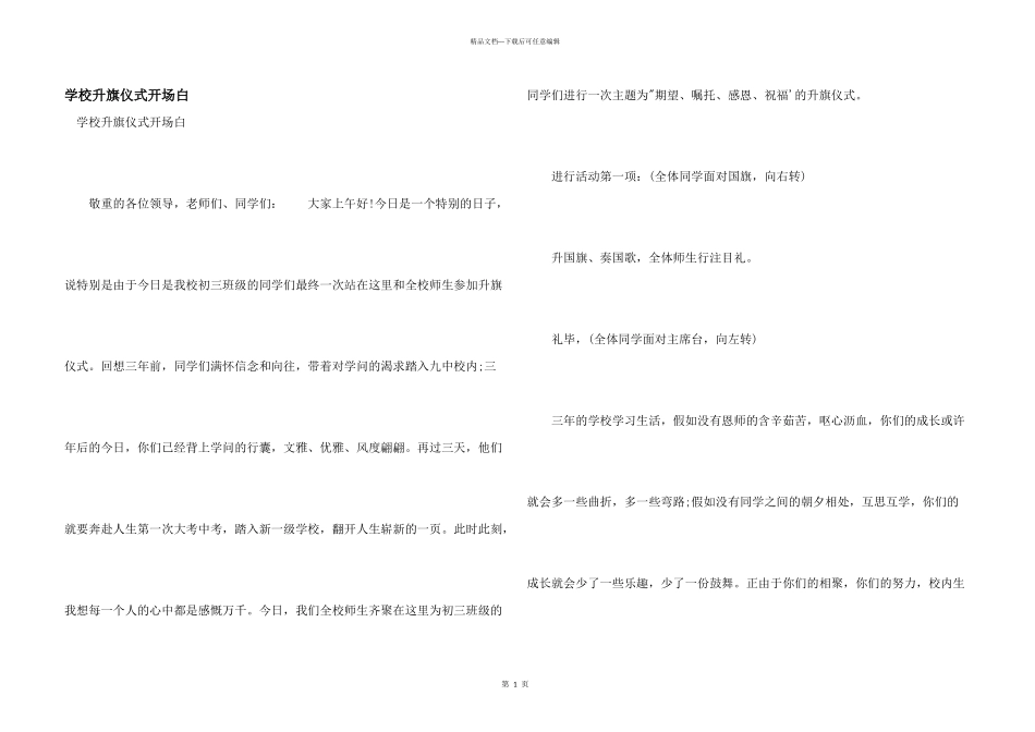 学校升旗仪式开场白_第1页