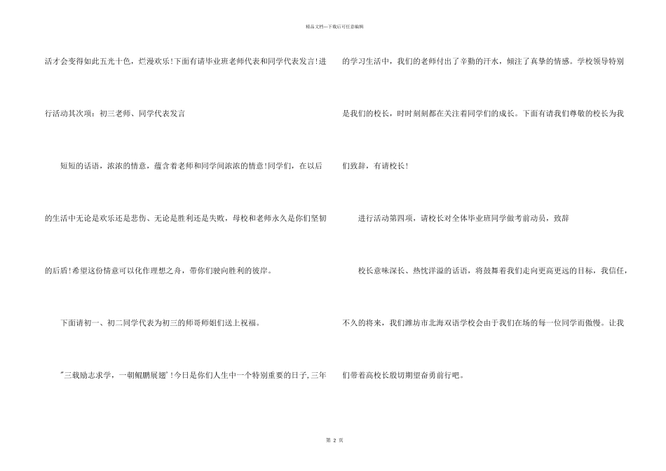 学校升旗仪式开场白_第2页