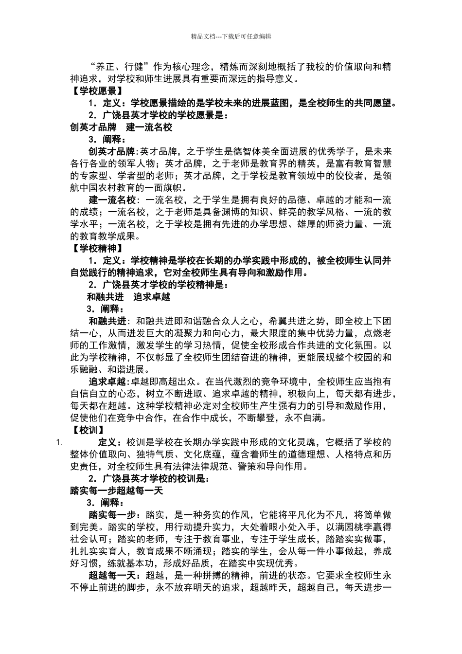 学校办学理念74810_第2页