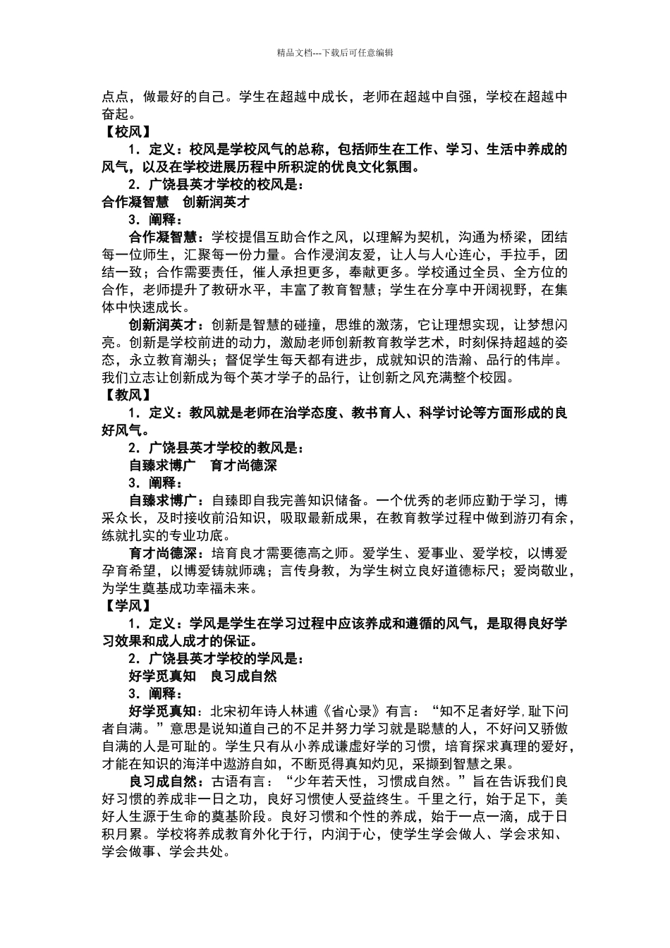 学校办学理念74810_第3页