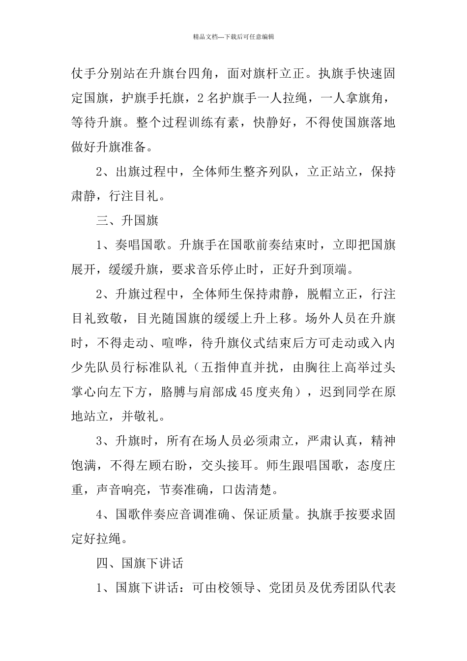 学校升旗仪式程序及要求_第2页