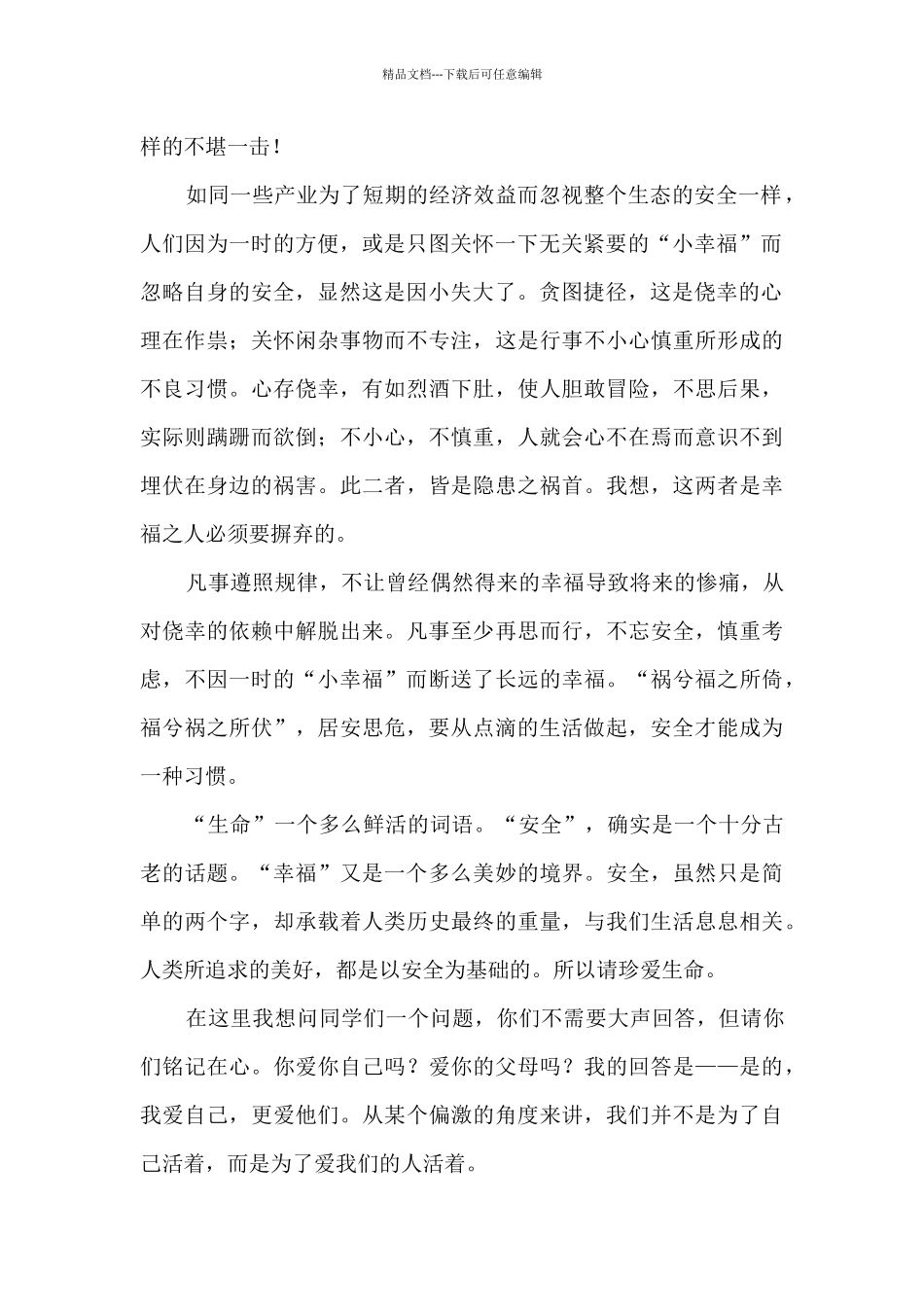 学校升旗仪式演讲稿最新模板10篇_第2页