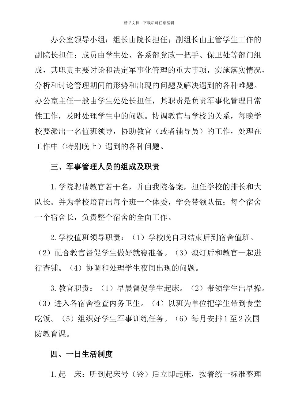 学校半军事化管理方案_第2页