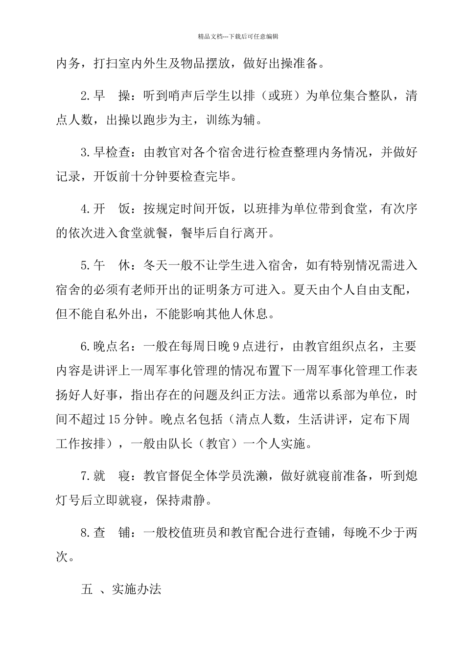 学校半军事化管理方案_第3页