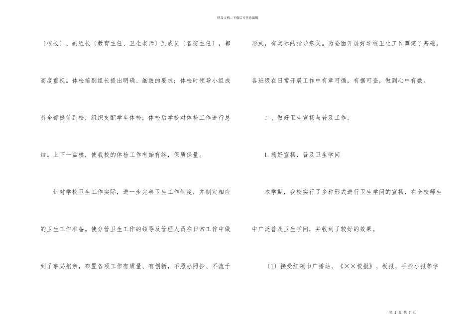 学校卫生上半年工作总结_第2页