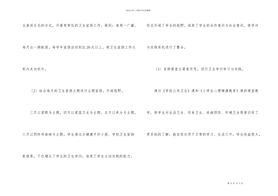 学校卫生上半年工作总结_第3页