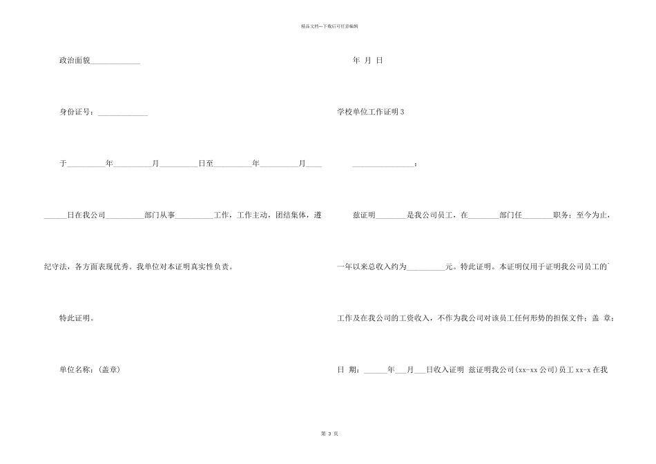 学校单位工作证明_第2页